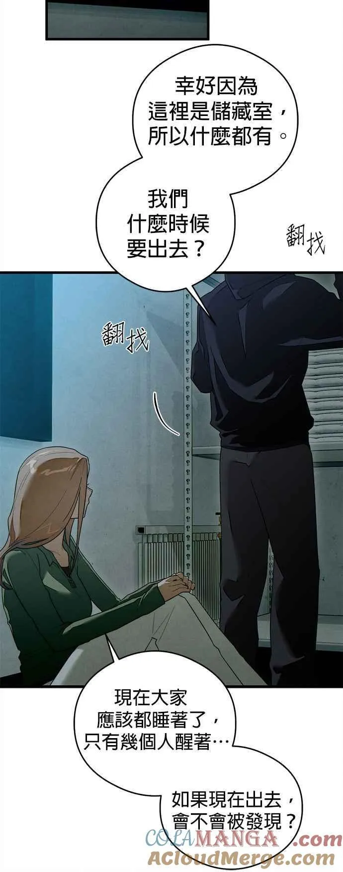 第41话 (第一季完结) 第46页