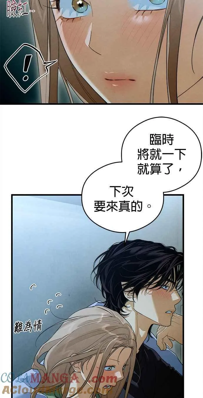 第41话 (第一季完结) 第52页