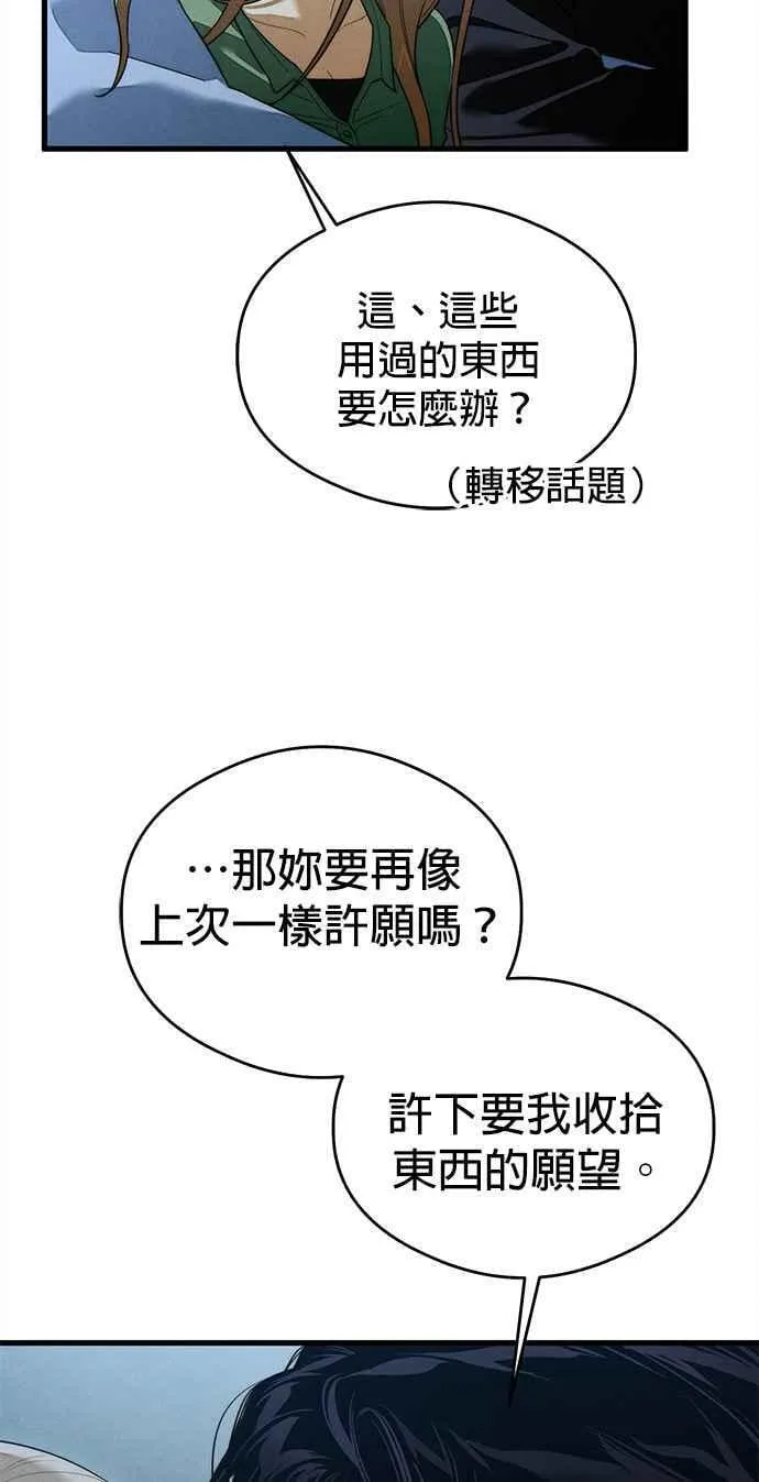 第41话 (第一季完结) 第53页