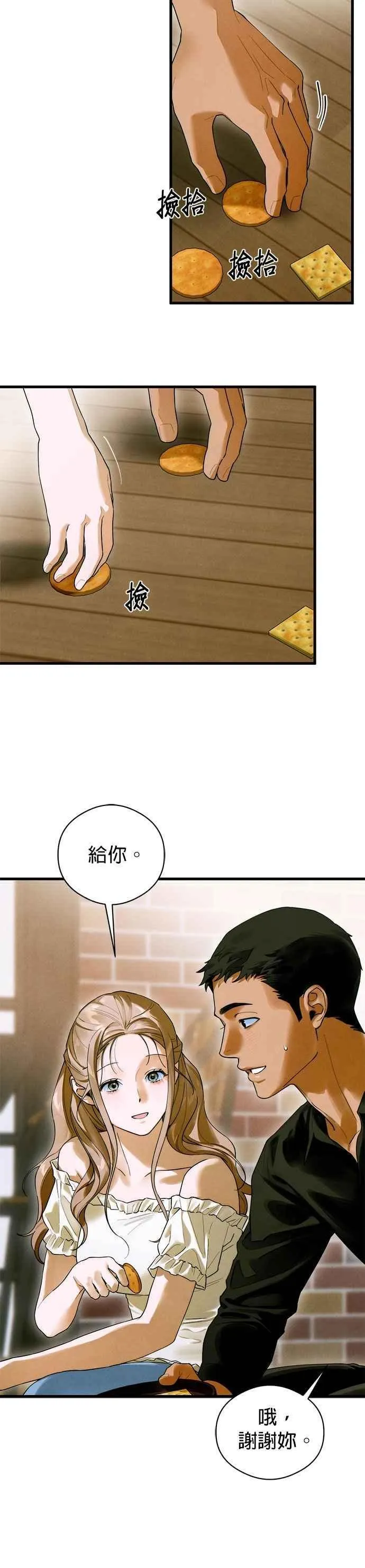 第58话 第8页