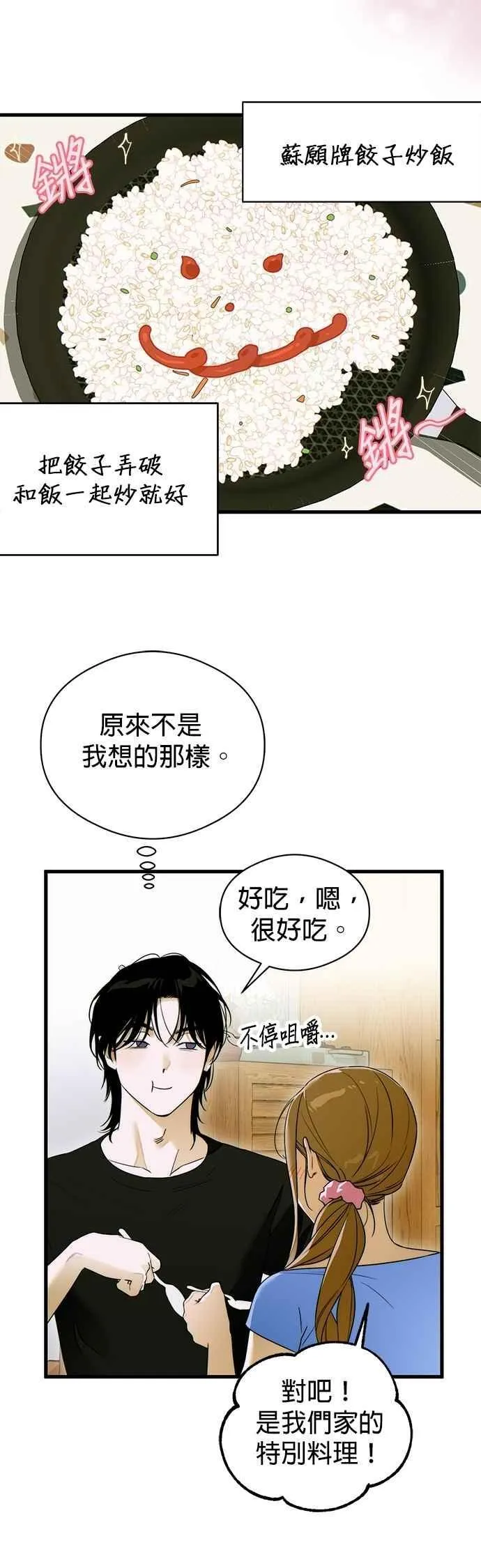 第61话 第8页