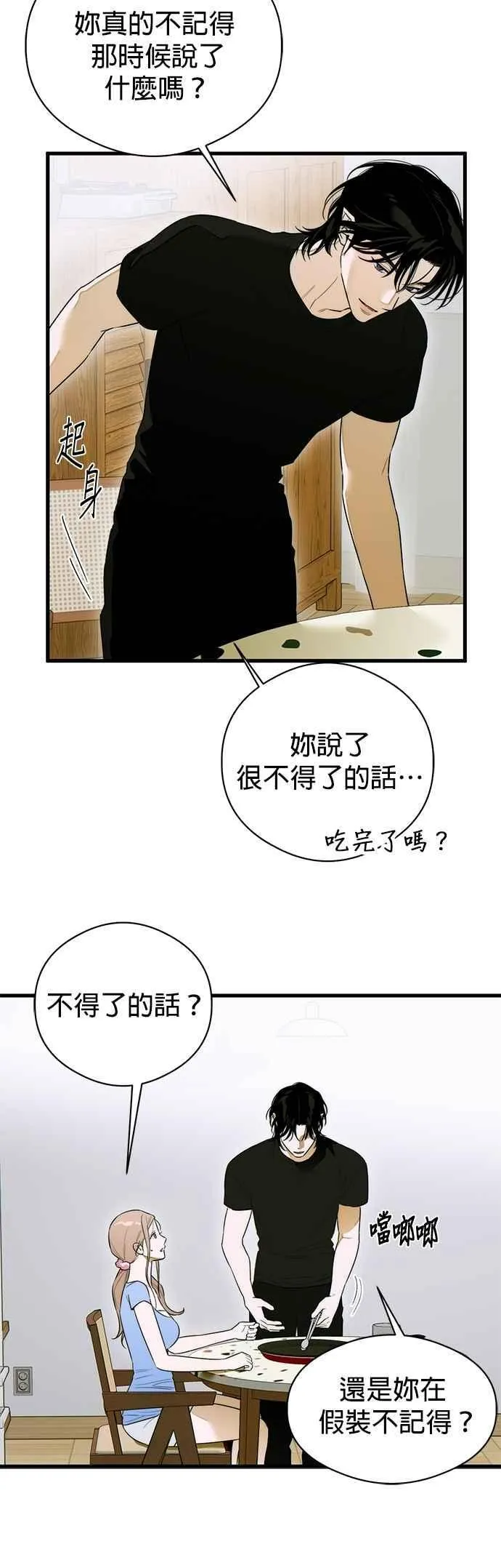 第61话 第14页