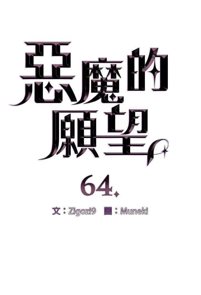 第64话 (第二季完结) 第8页