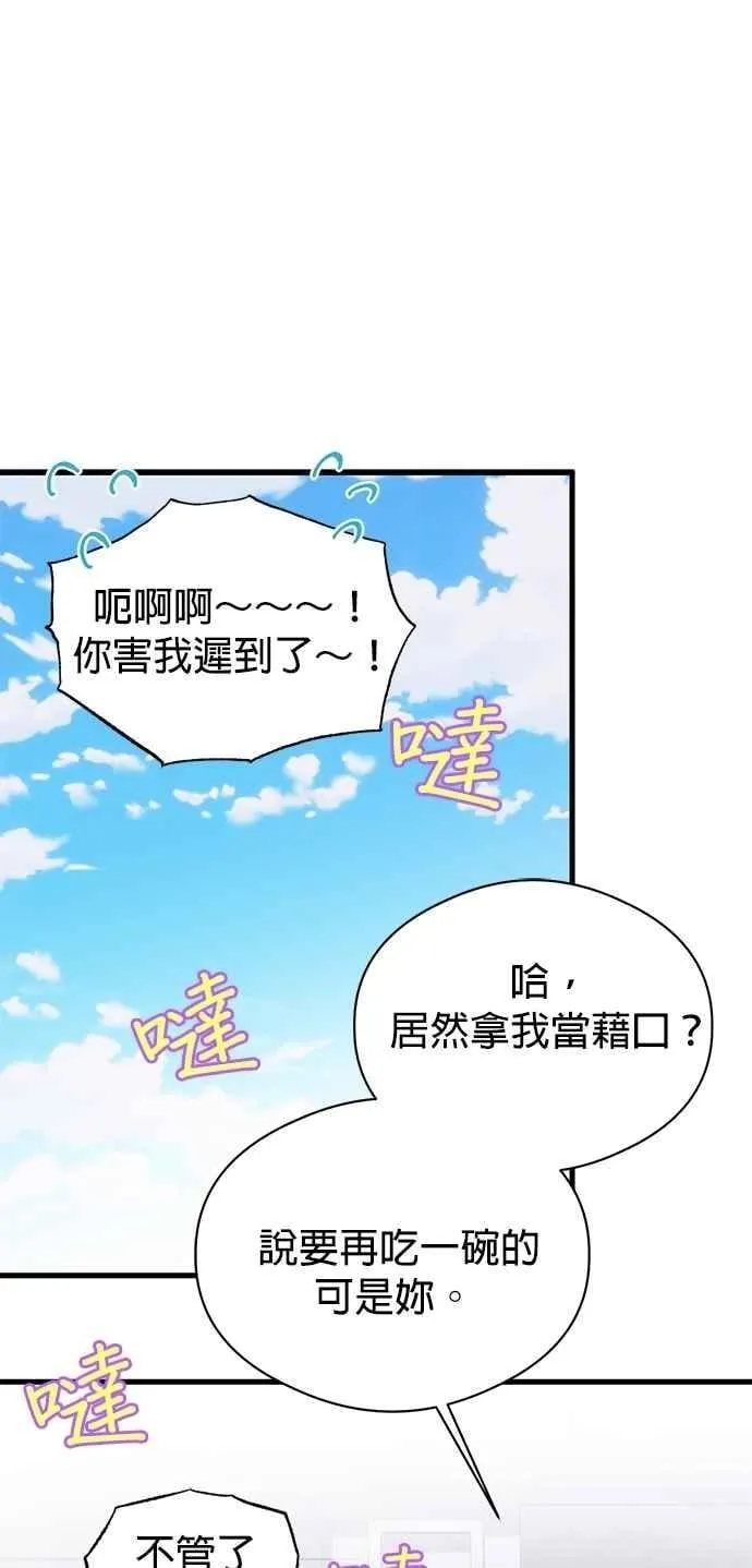 第64话 (第二季完结) 第9页