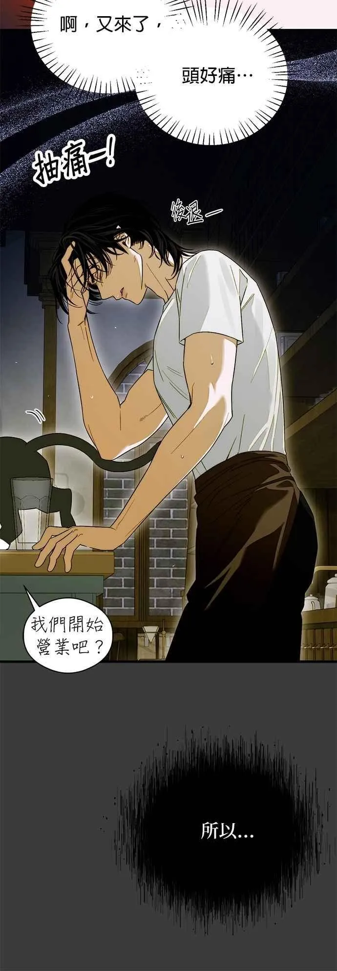 第64话 (第二季完结) 第26页