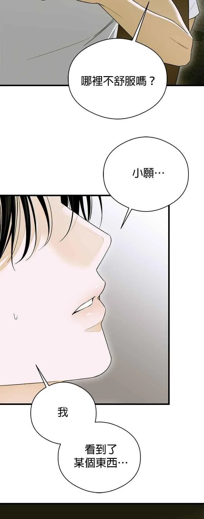 第64话 (第二季完结) 第33页