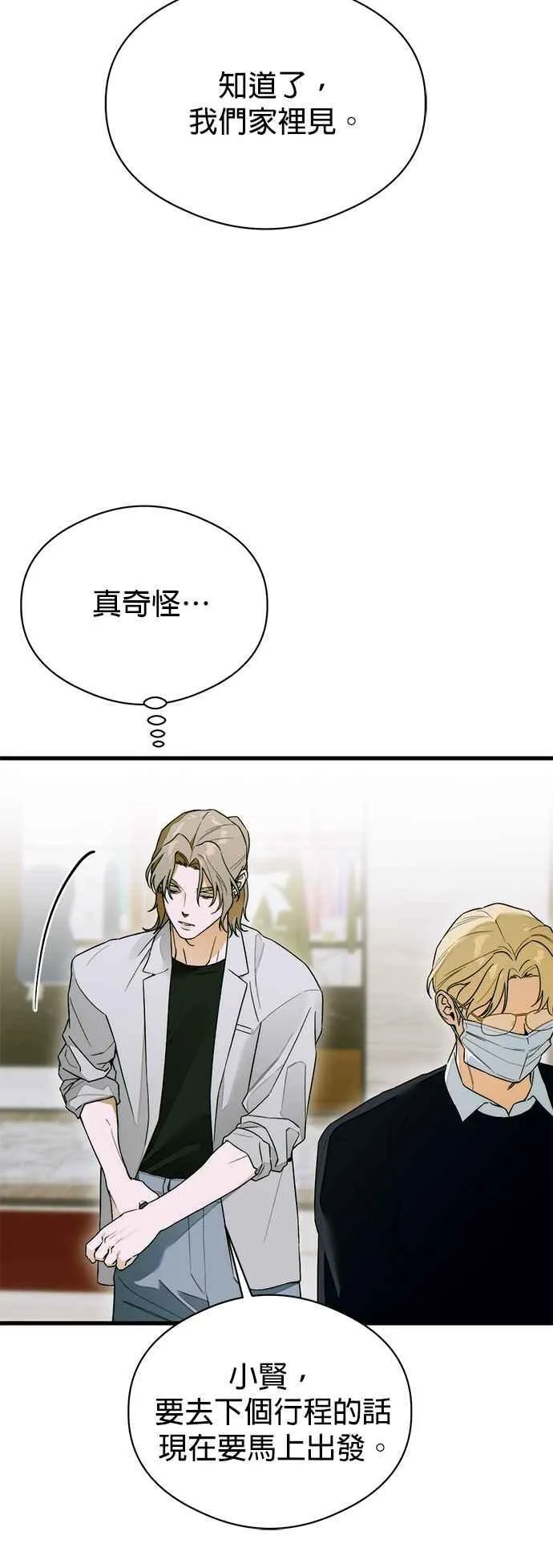 第64话 (第二季完结) 第42页