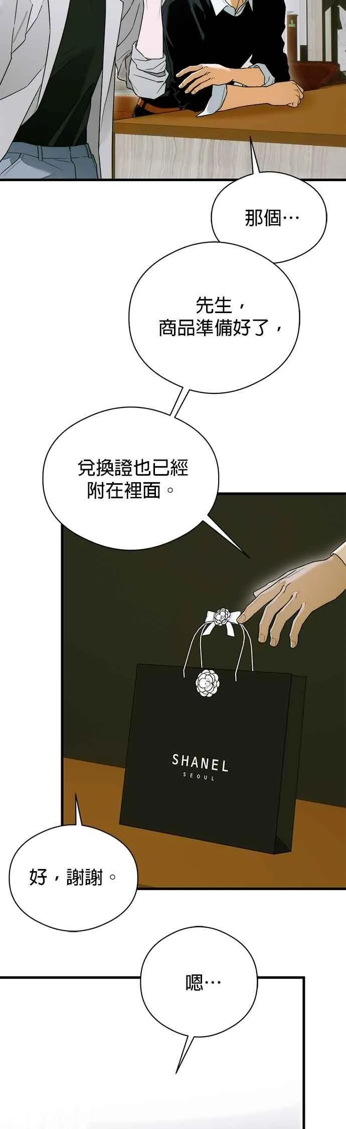 第64话 (第二季完结) 第44页