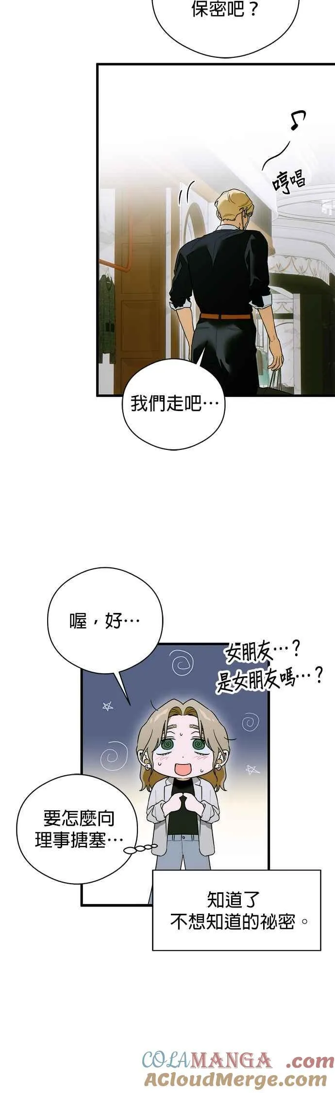 第64话 (第二季完结) 第46页