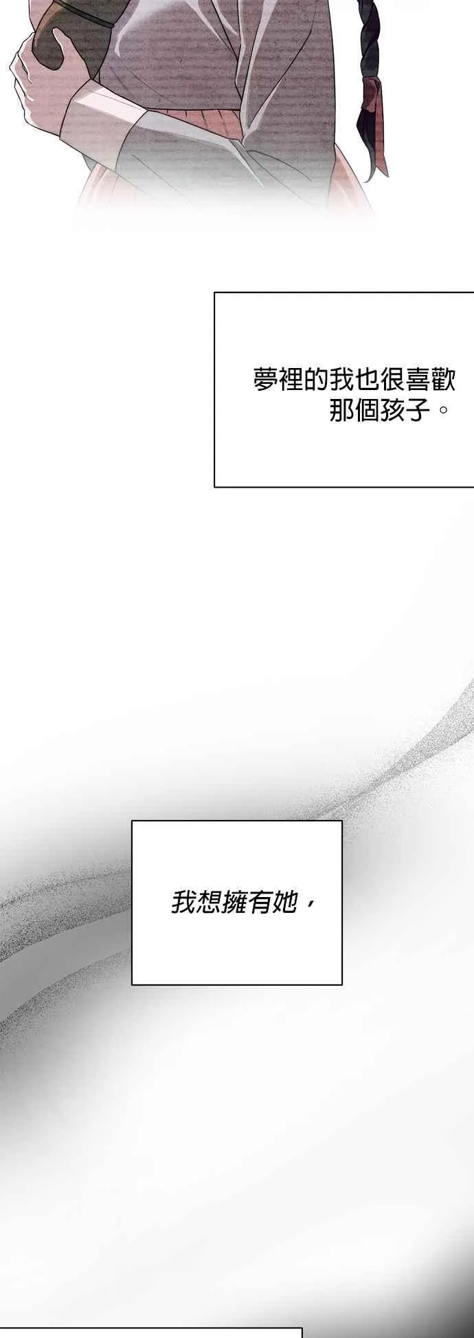 第64话 (第二季完结) 第53页