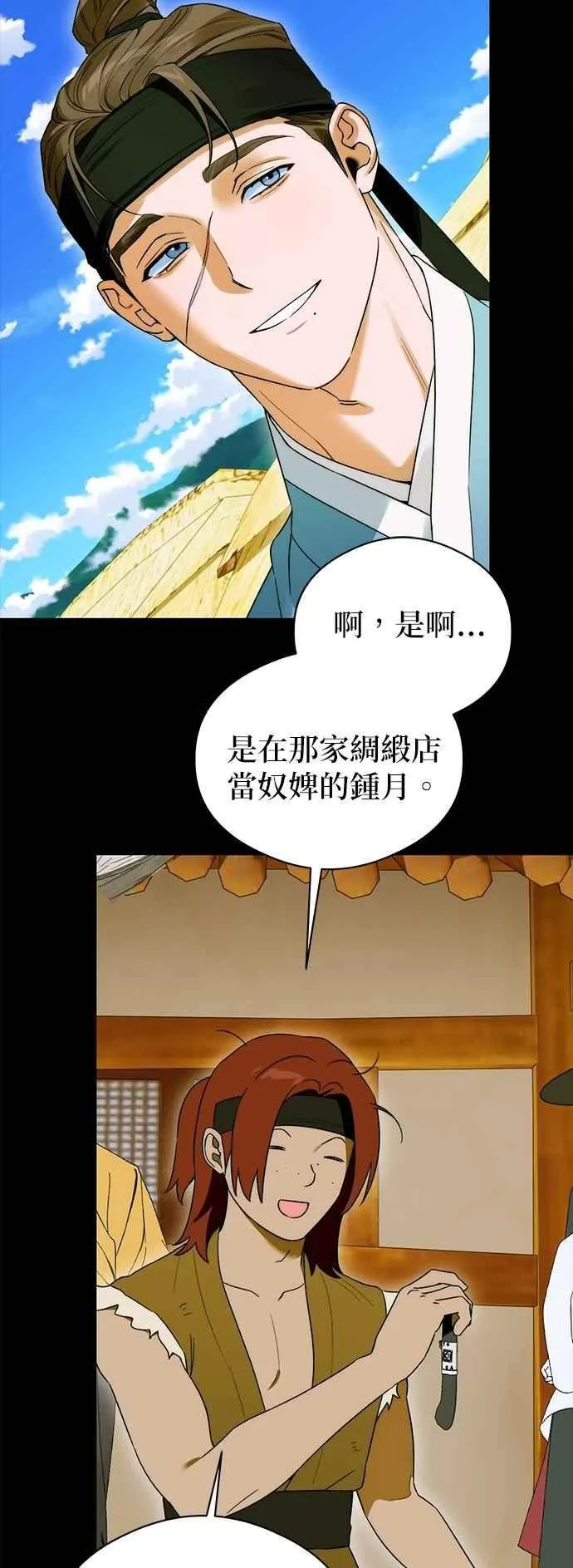 第64话 (第二季完结) 第56页