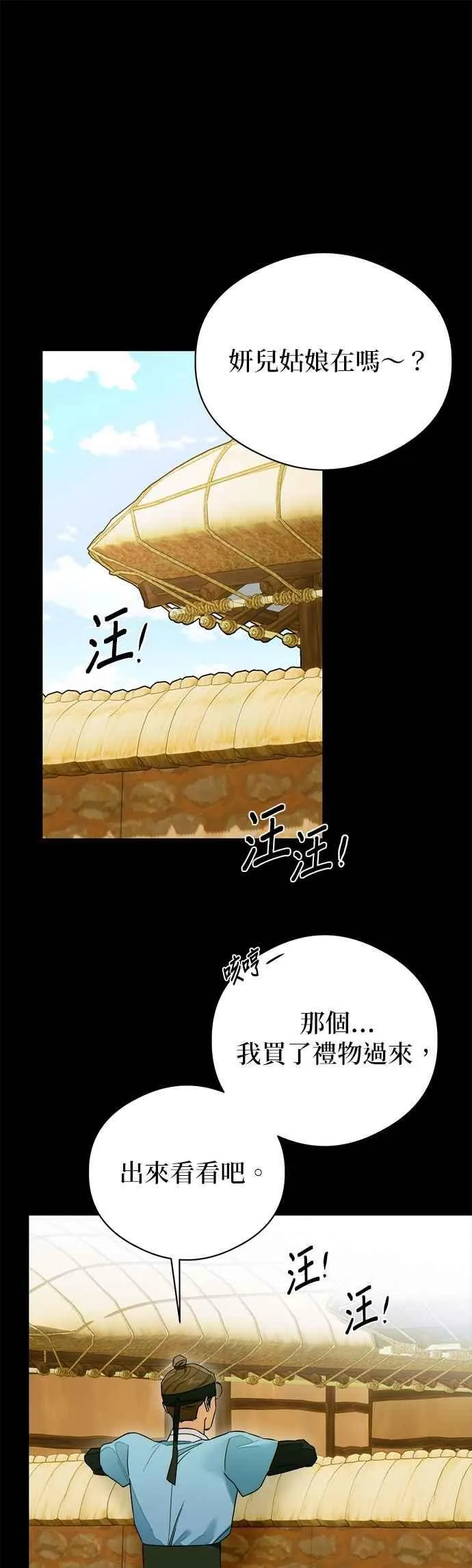 第64话 (第二季完结) 第59页