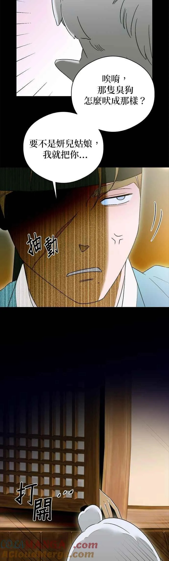 第64话 (第二季完结) 第61页