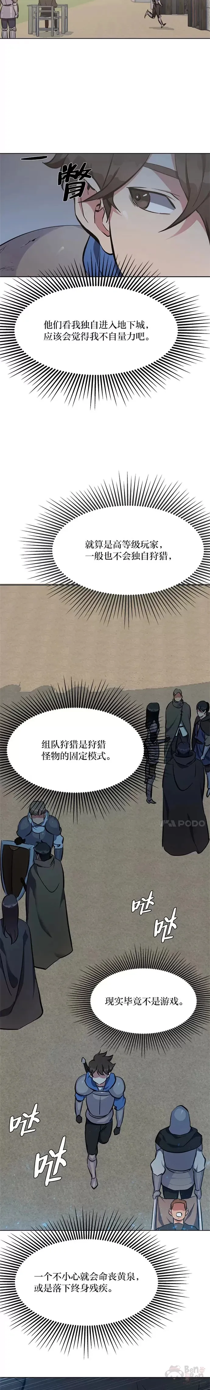 第03话 玩家登记 第24页
