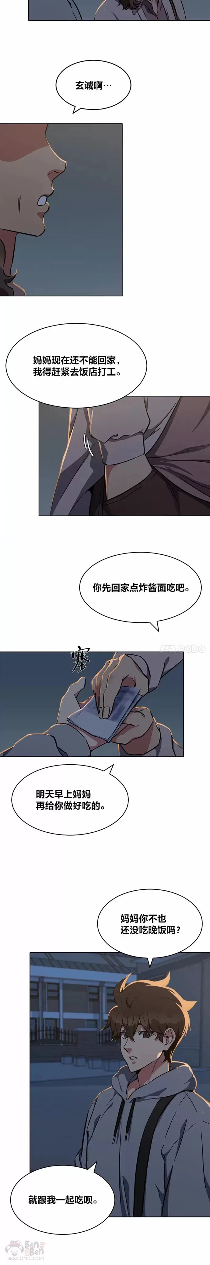 第08话 休息日 第13页