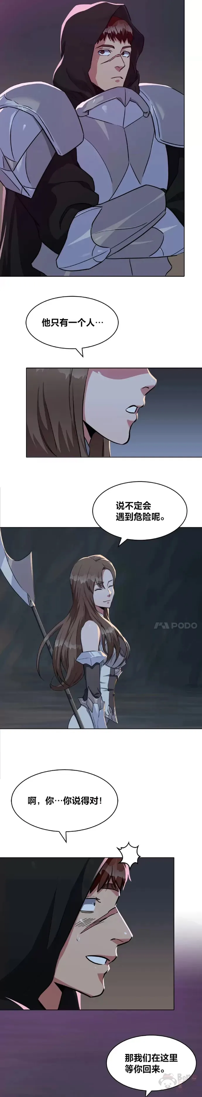 第20话 追踪 第2页
