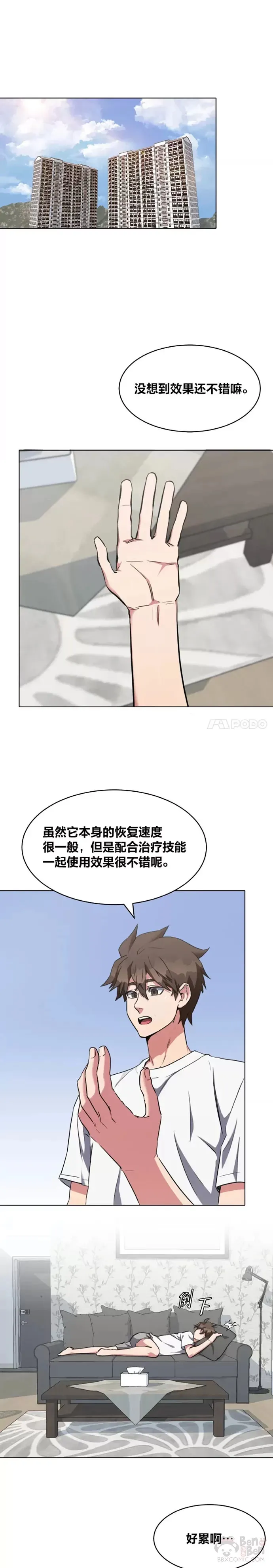 第20话 追踪 第6页