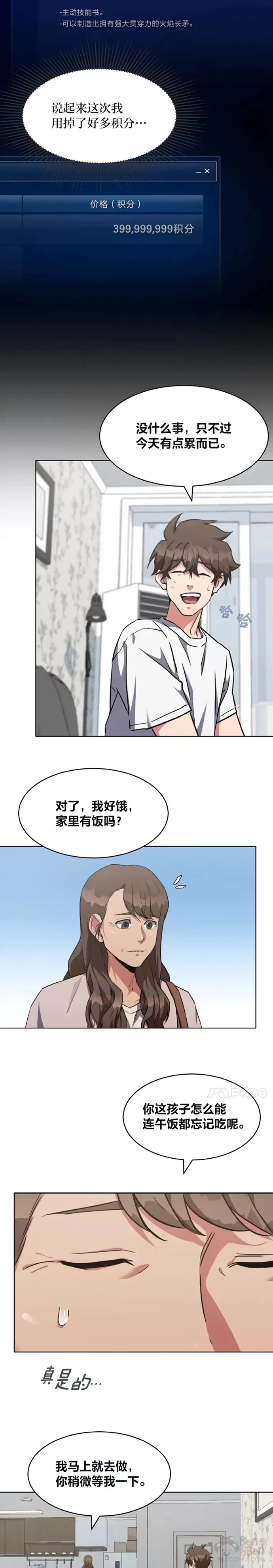 第20话 追踪 第8页