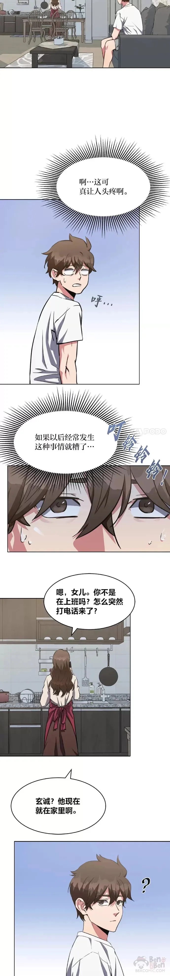 第20话 追踪 第9页