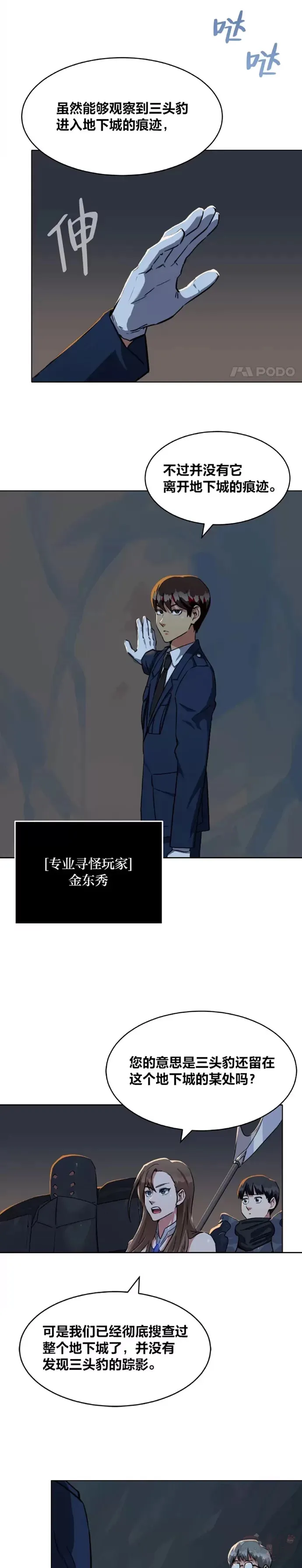 第20话 追踪 第14页