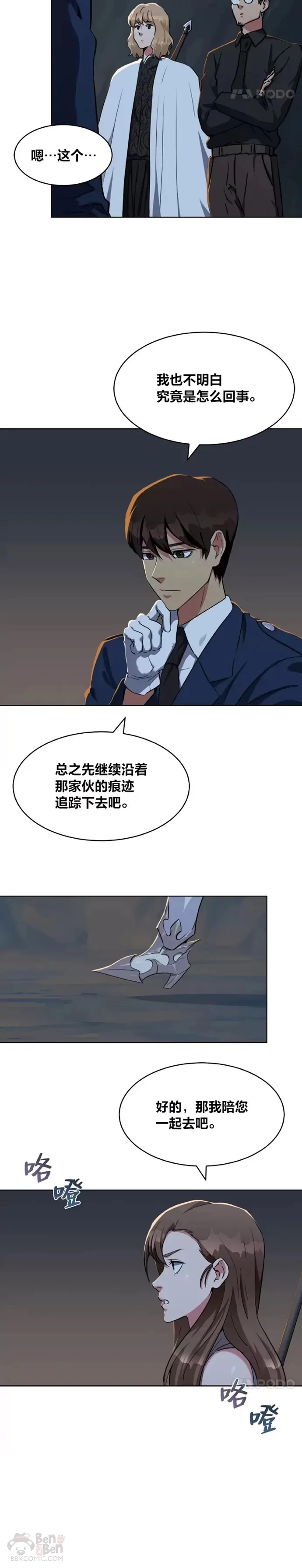 第20话 追踪 第15页