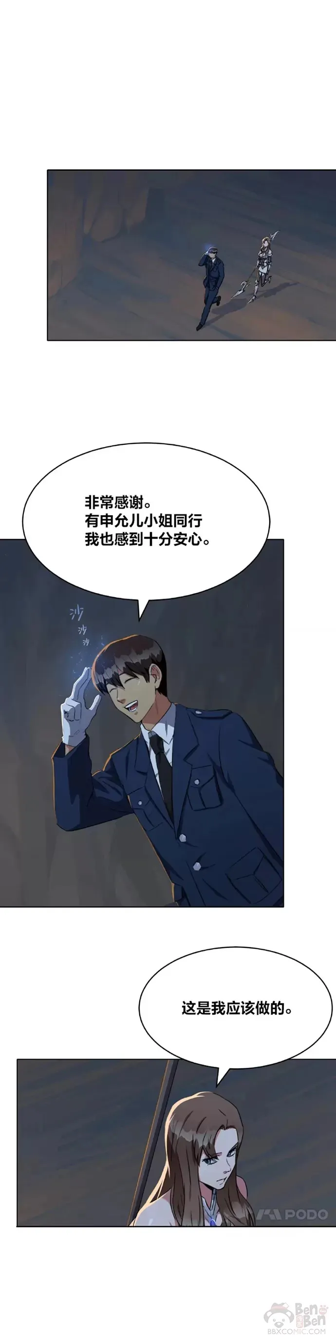 第20话 追踪 第16页