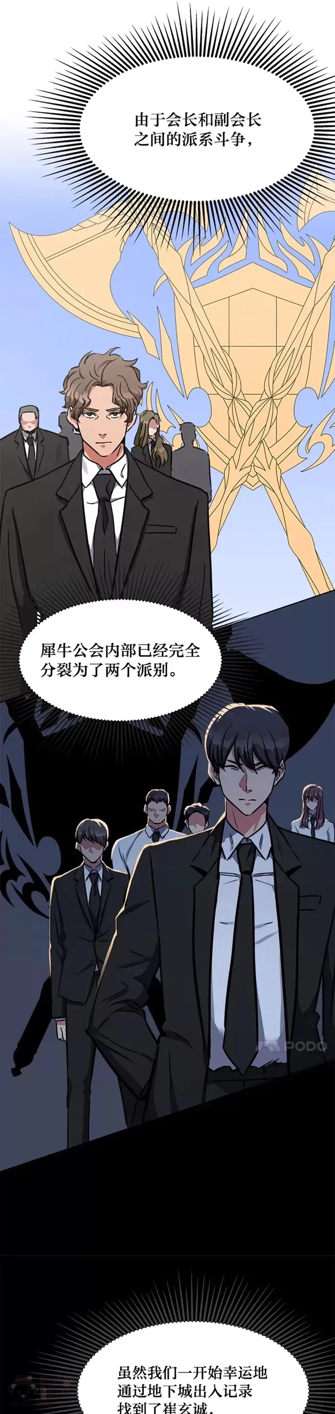 第24话 讨价还价 第51页