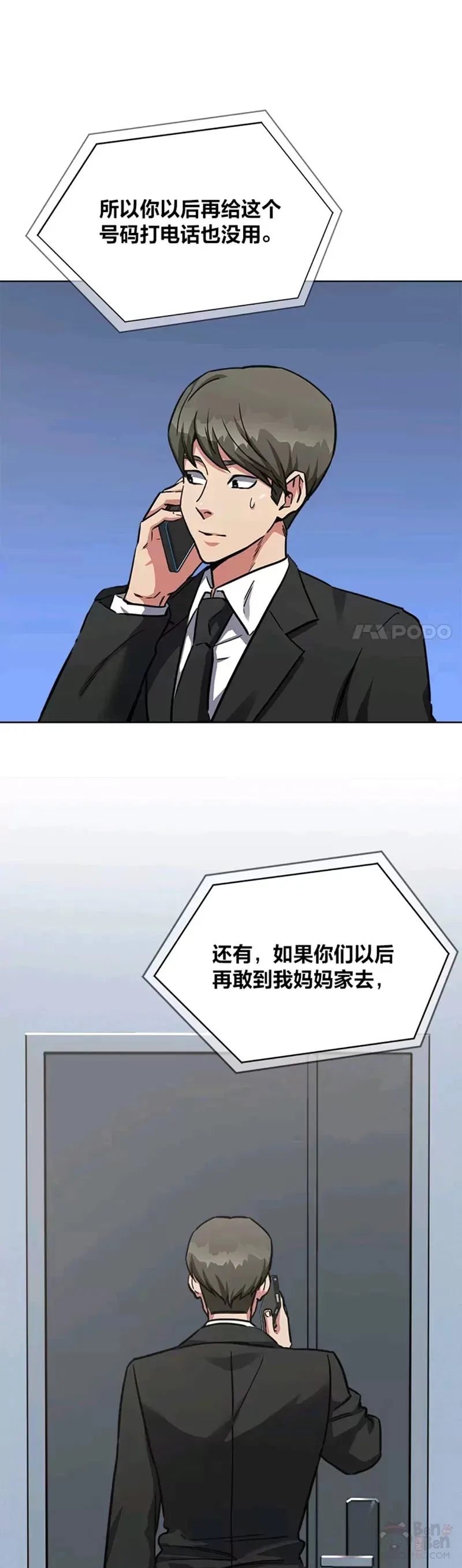 第28话 行动（1） 第8页