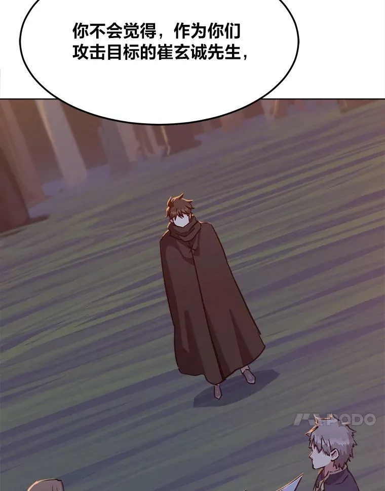 31.玩家协会1 第110页
