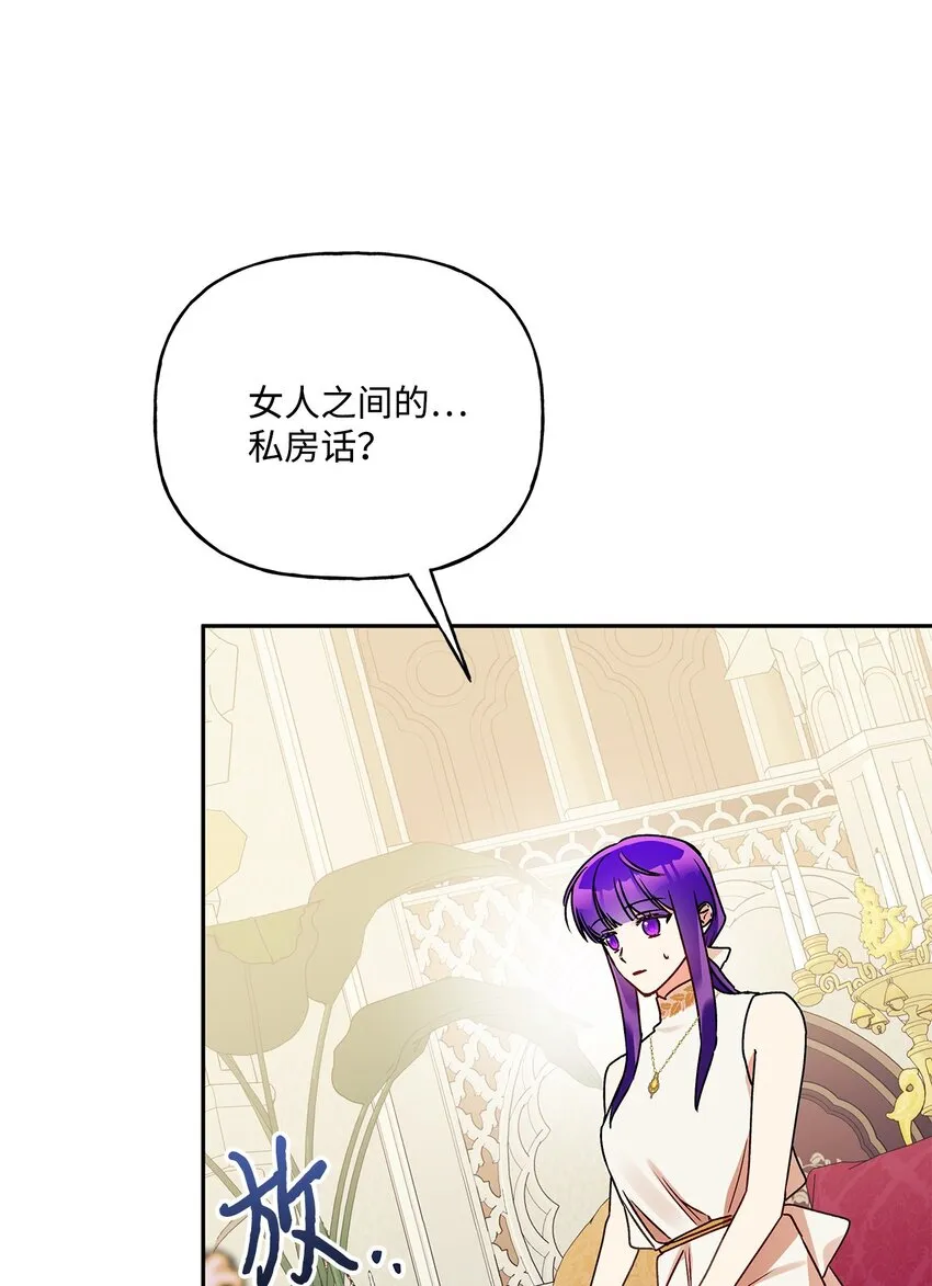 68 初代埃沃子爵 第8页