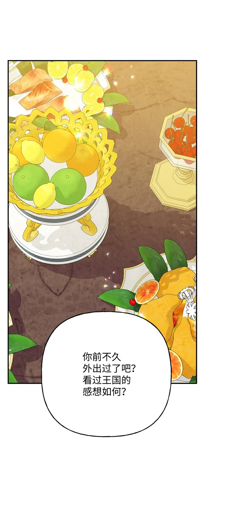 68 初代埃沃子爵 第16页