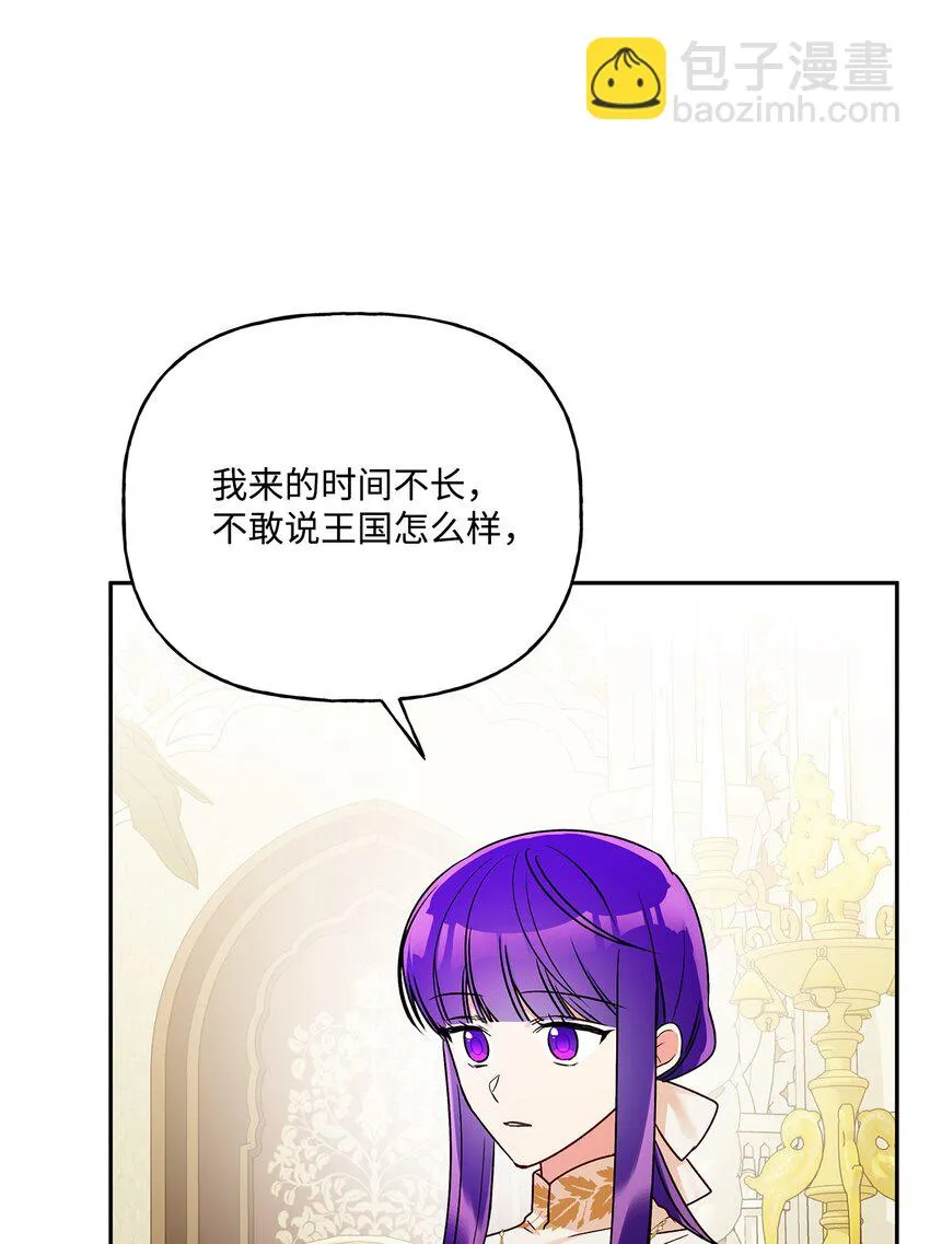 68 初代埃沃子爵 第17页