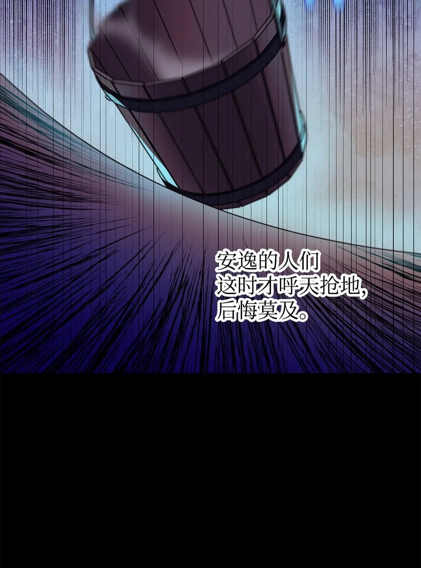 68 初代埃沃子爵 第35页