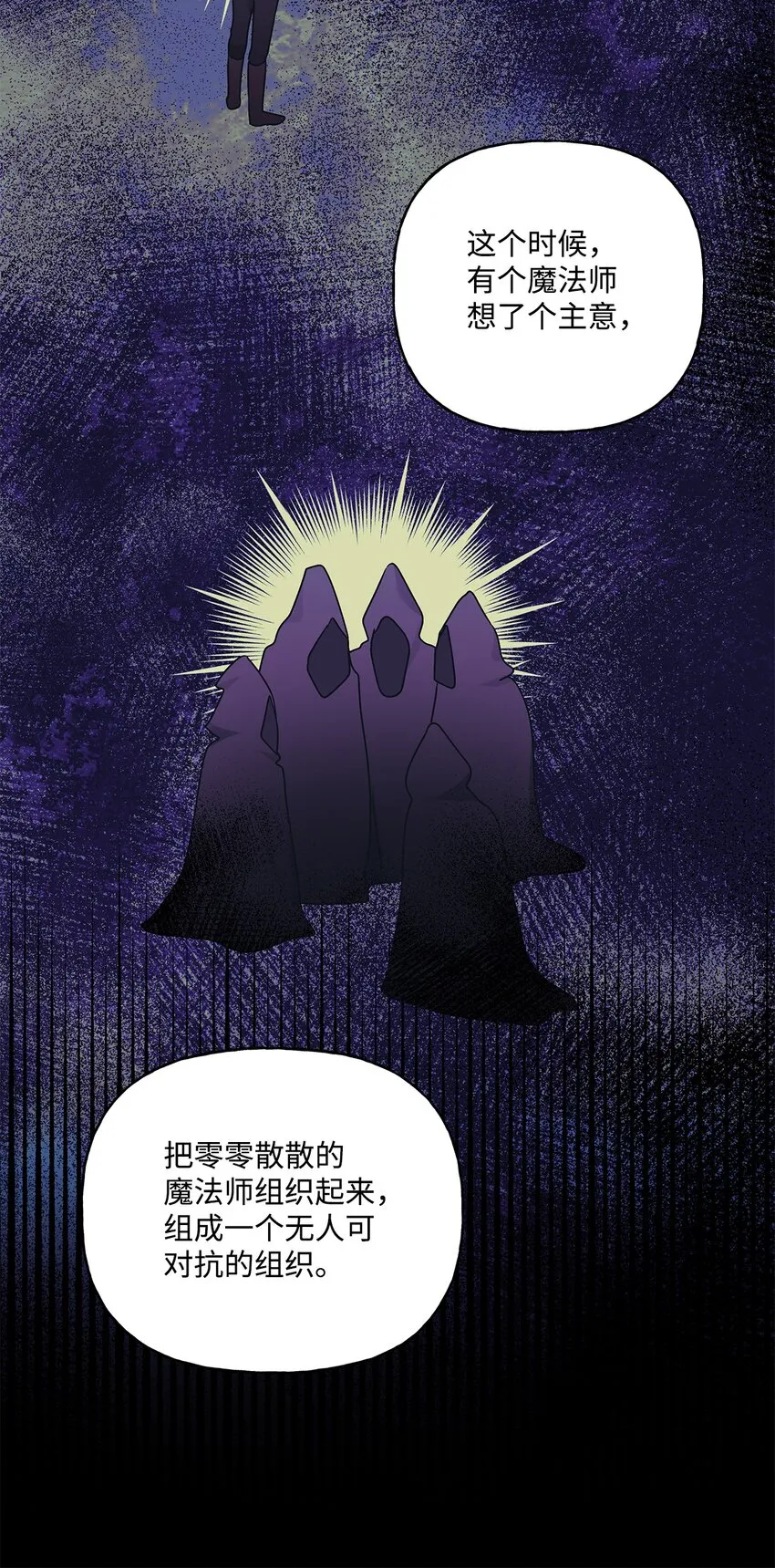 68 初代埃沃子爵 第57页