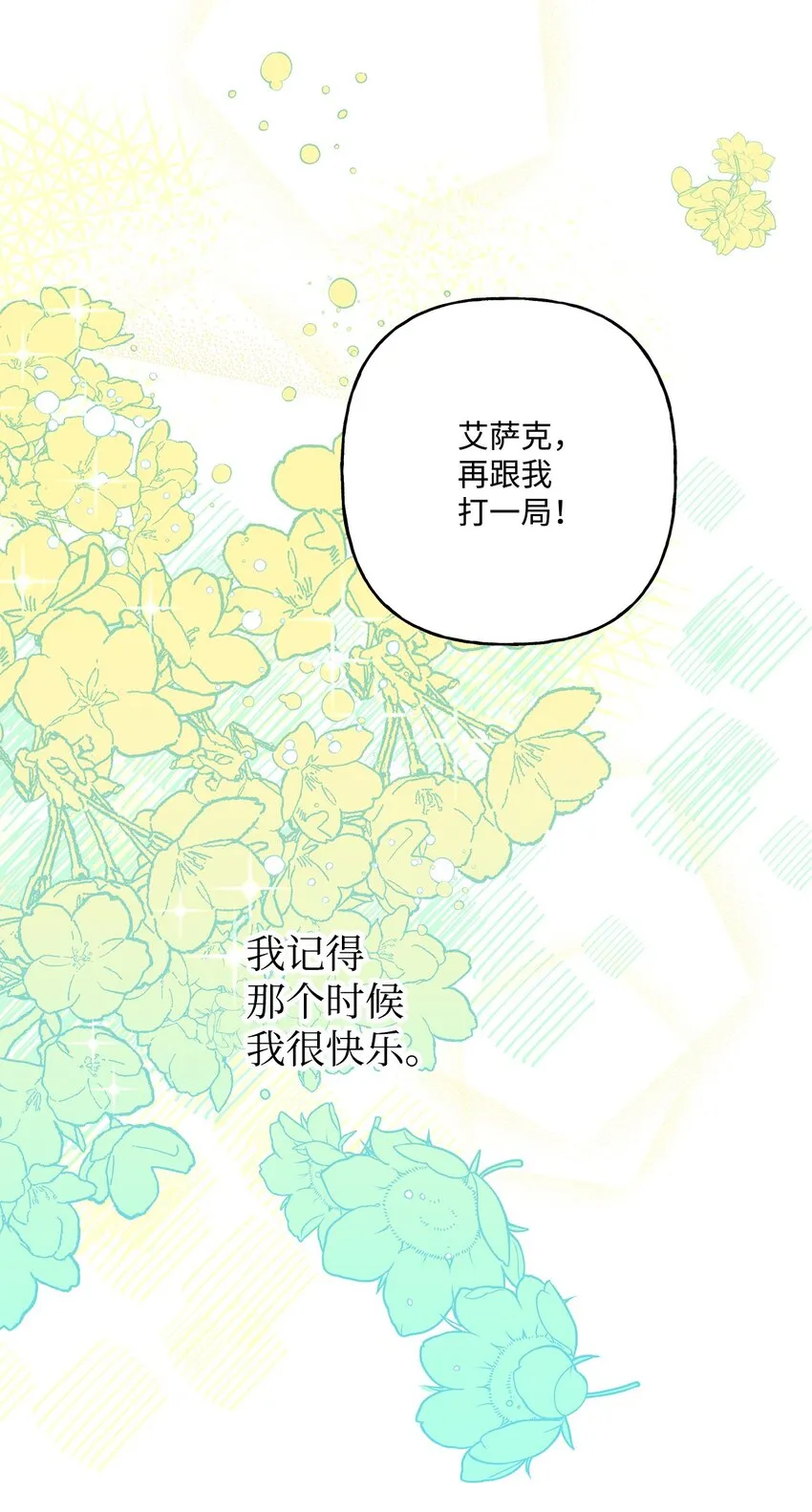 71 酣畅淋漓 第39页