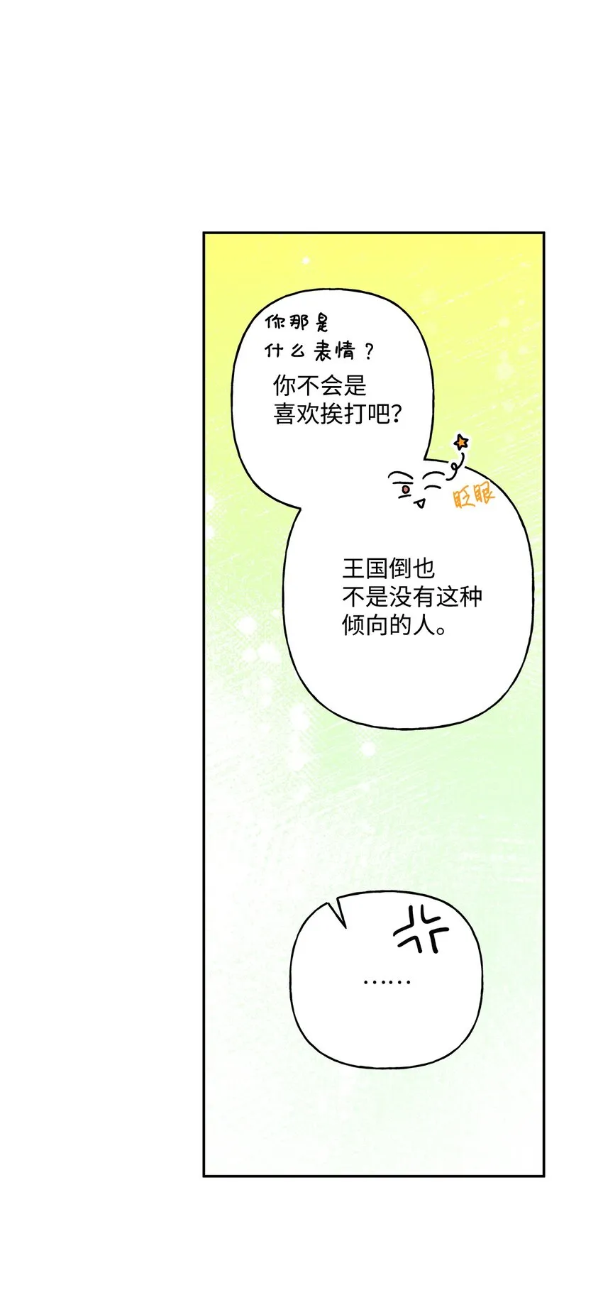 71 酣畅淋漓 第55页