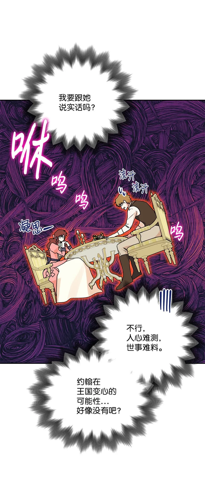 73 你不是我喜欢的类型 第21页
