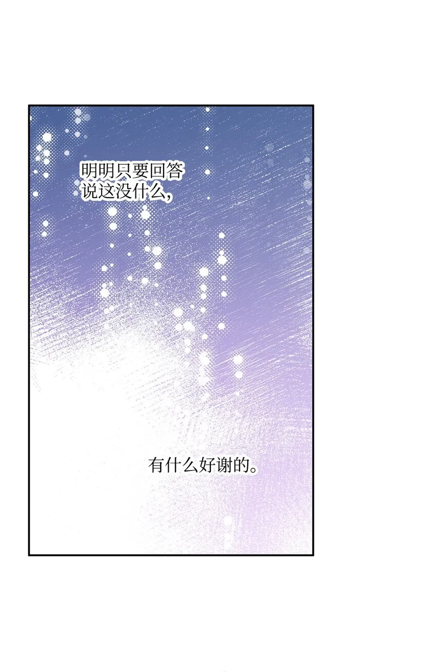 78 告白 第24页