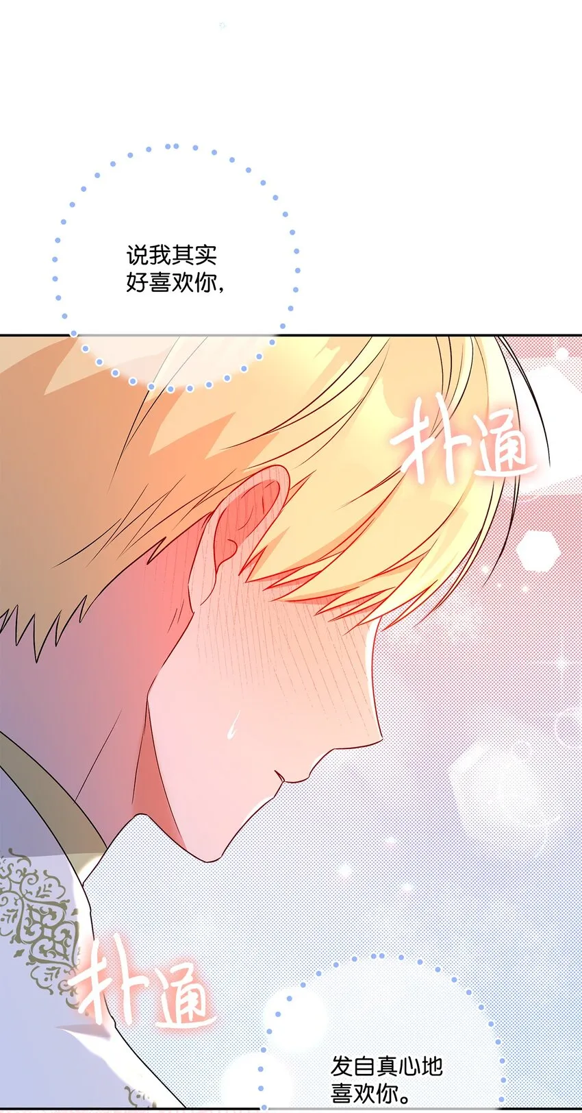 78 告白 第26页
