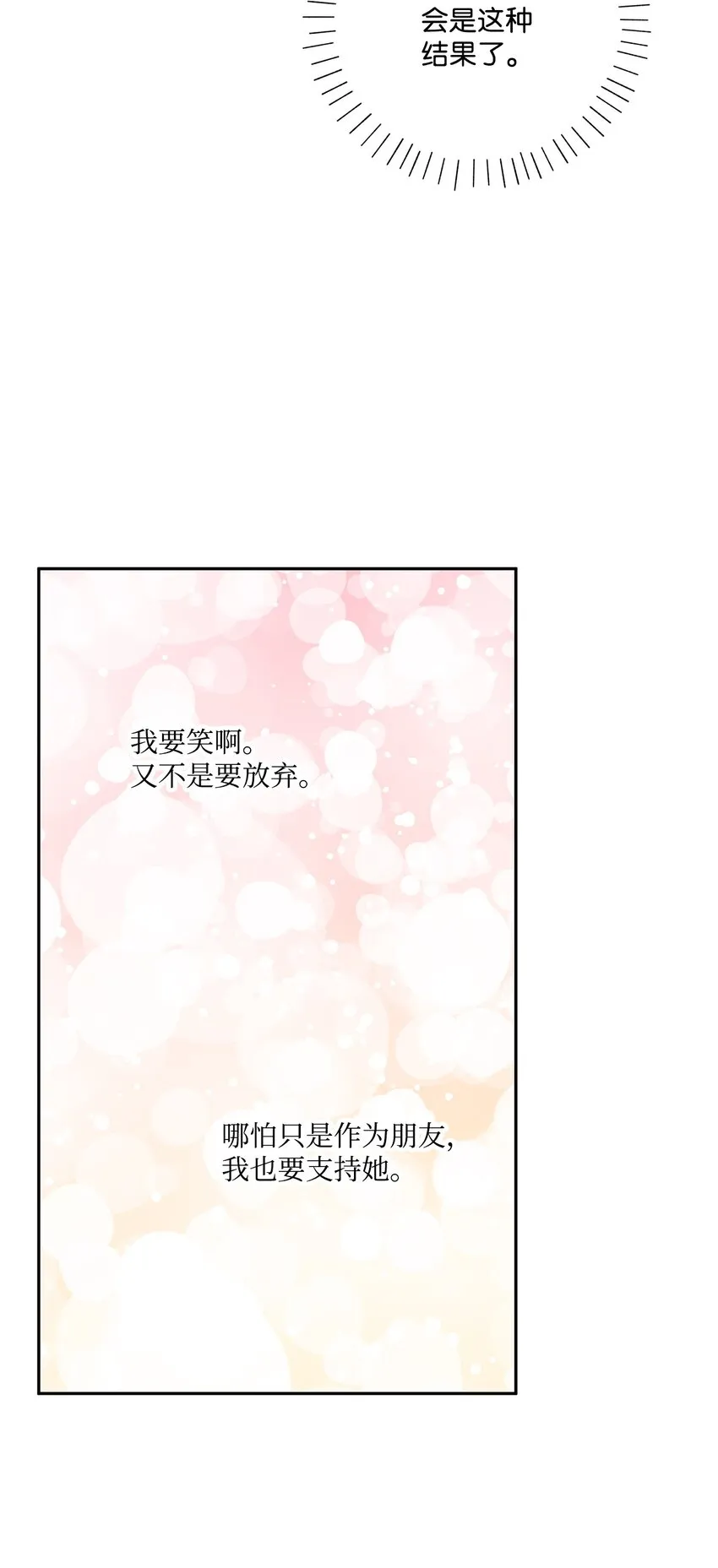 78 告白 第74页