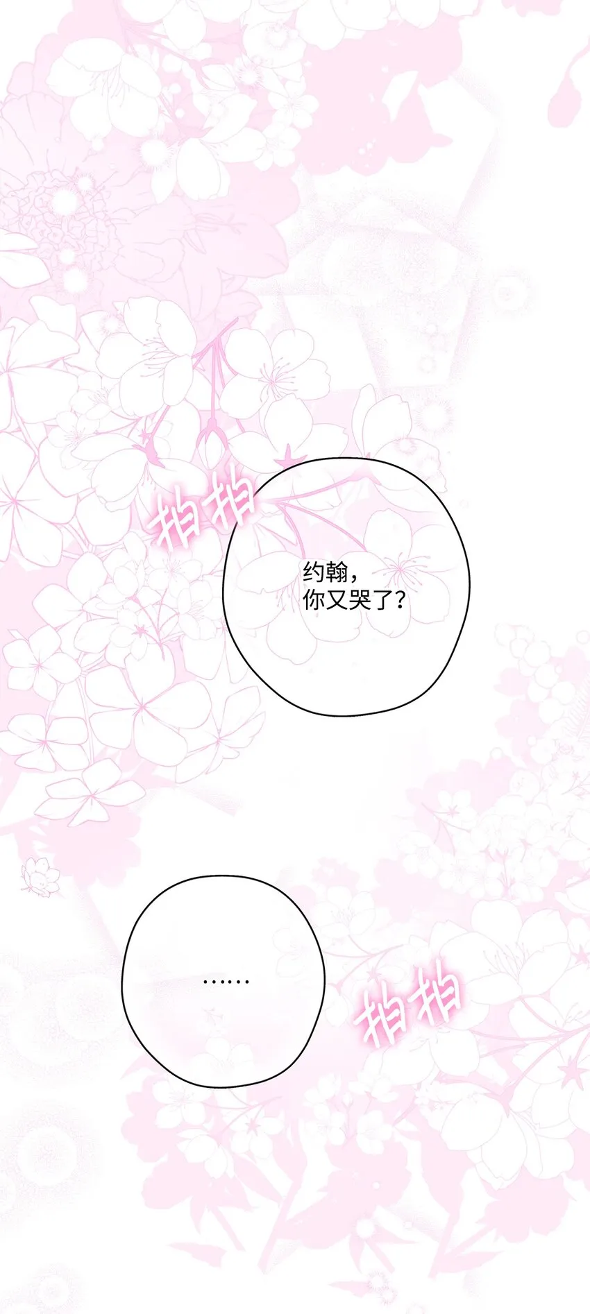 78 告白 第84页
