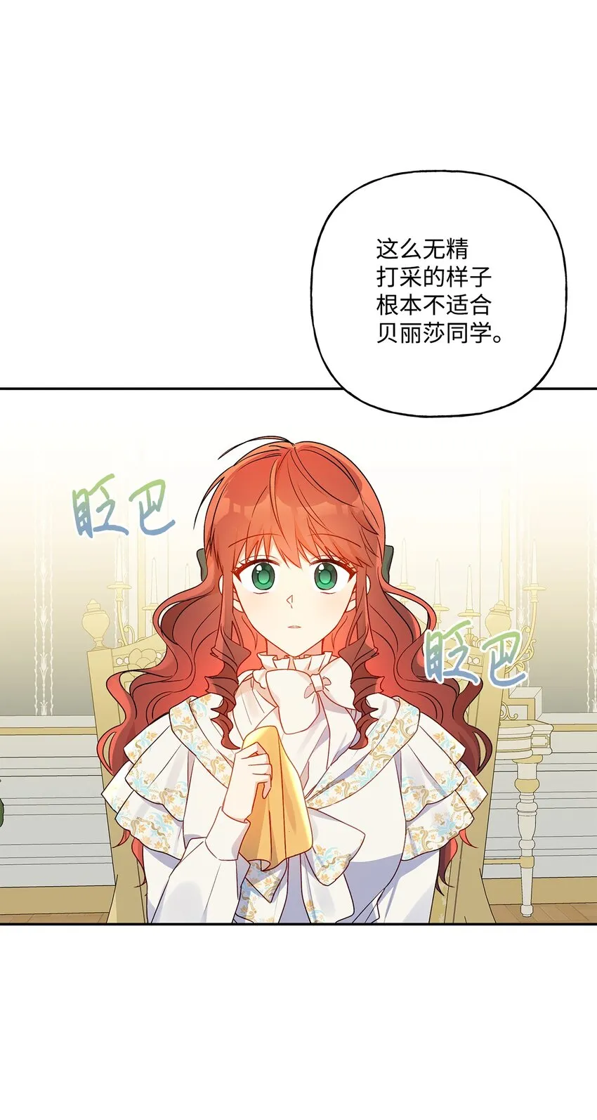 80 受伤的新生 第68页