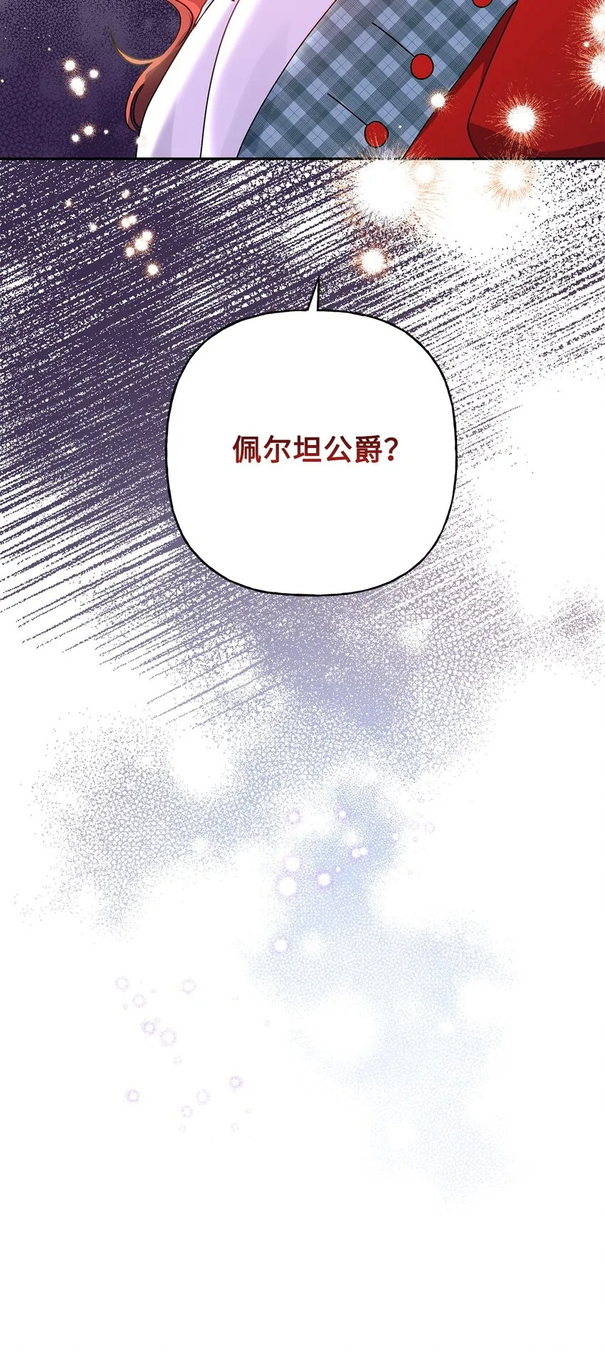 80 受伤的新生 第84页