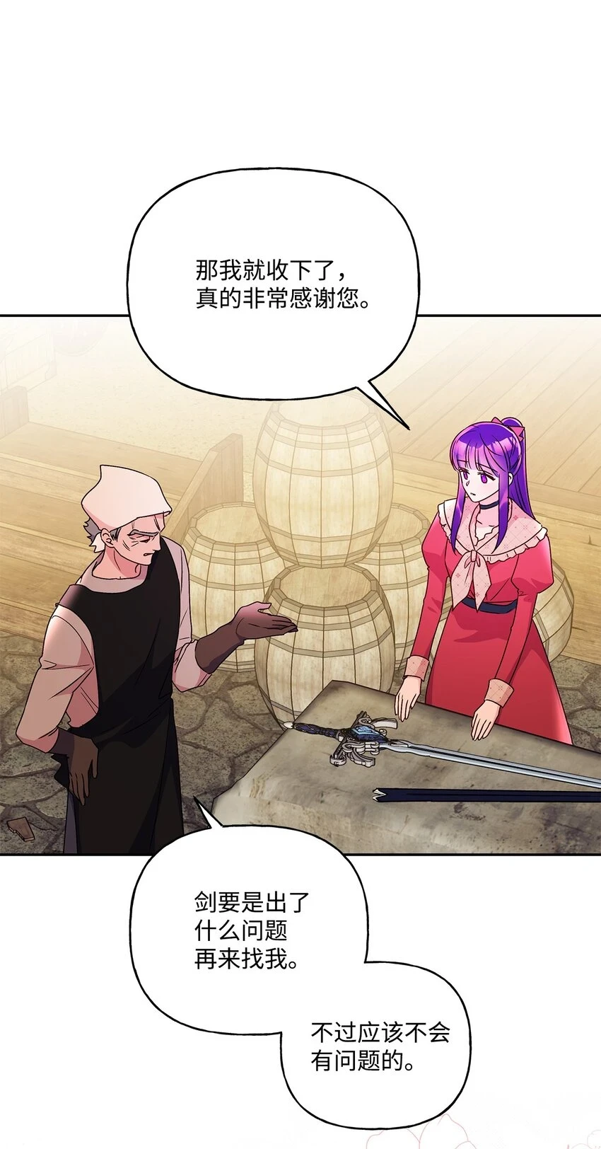 91 约翰会喜欢的 第81页