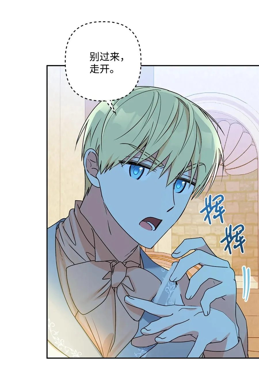 46 胆小鬼 第6页