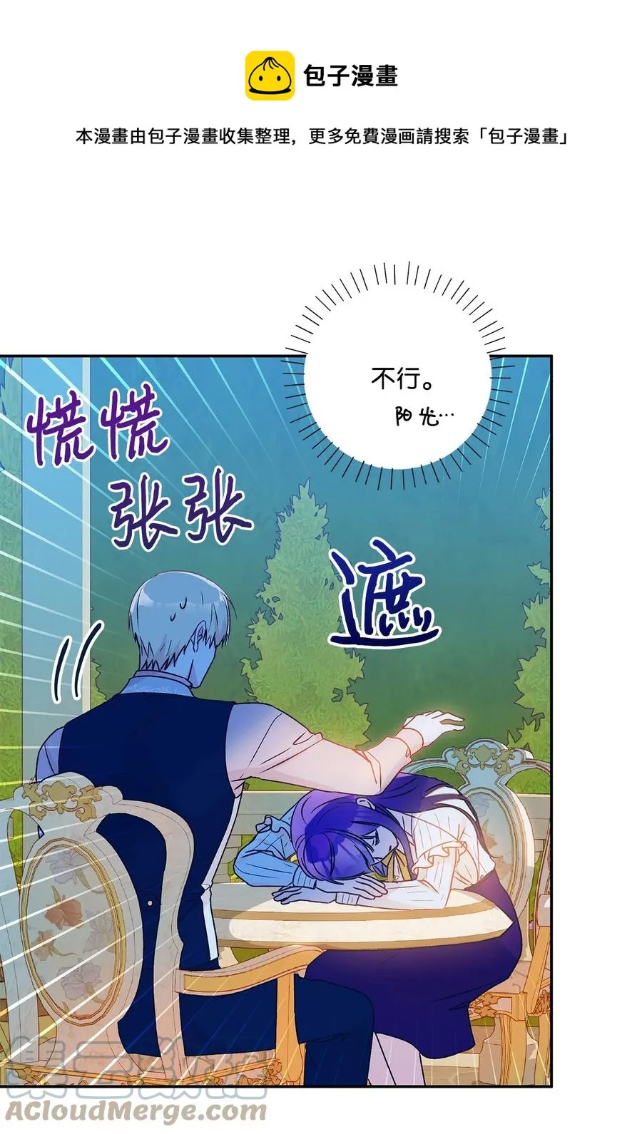 46 胆小鬼 第13页