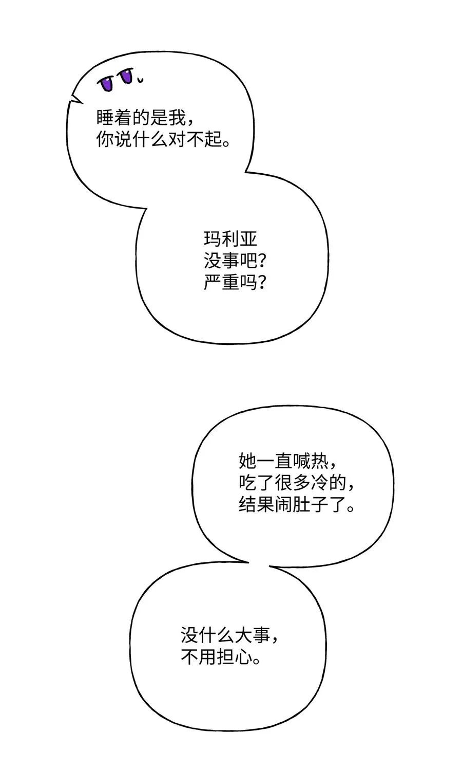 46 胆小鬼 第23页