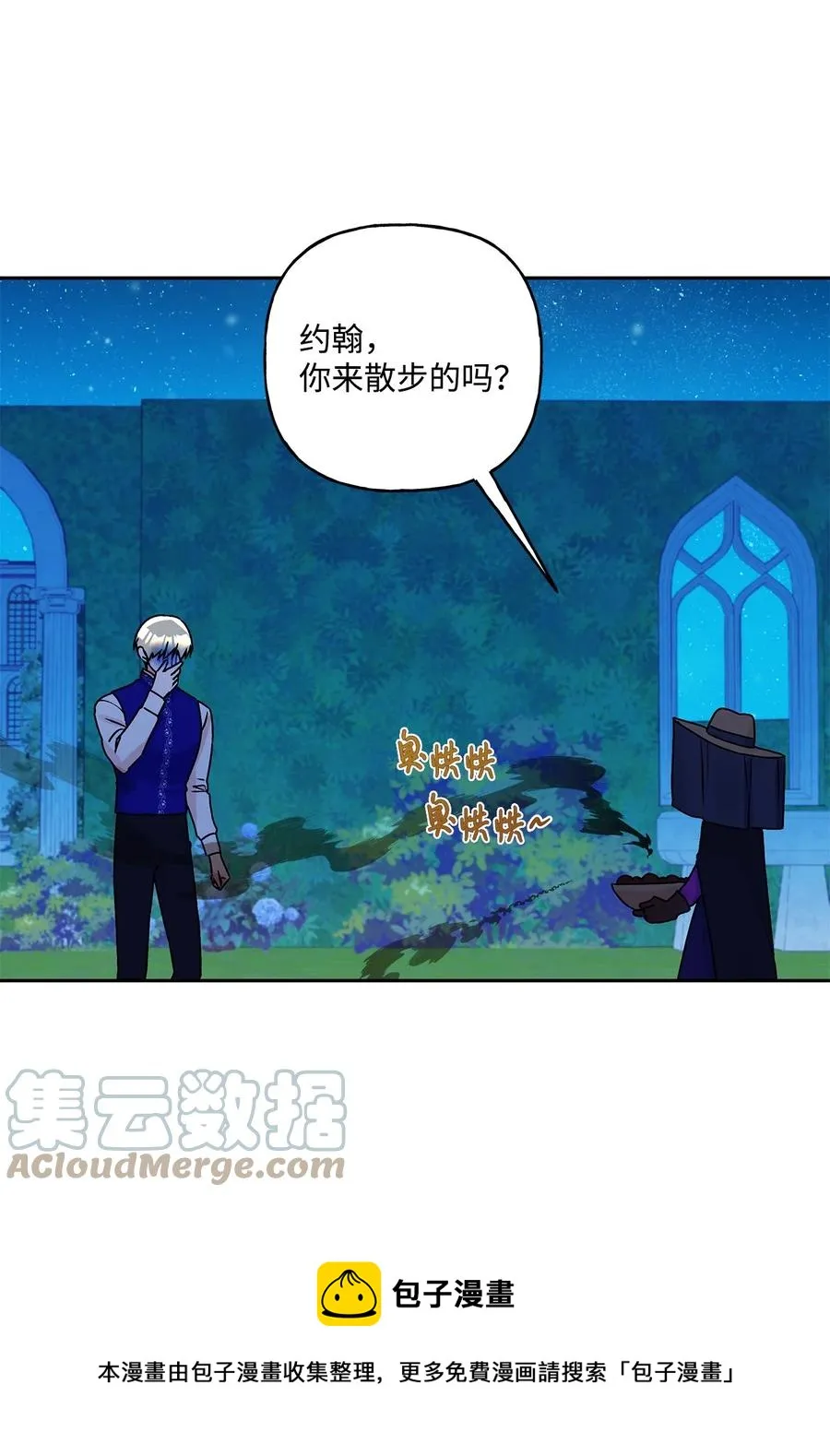 46 胆小鬼 第49页