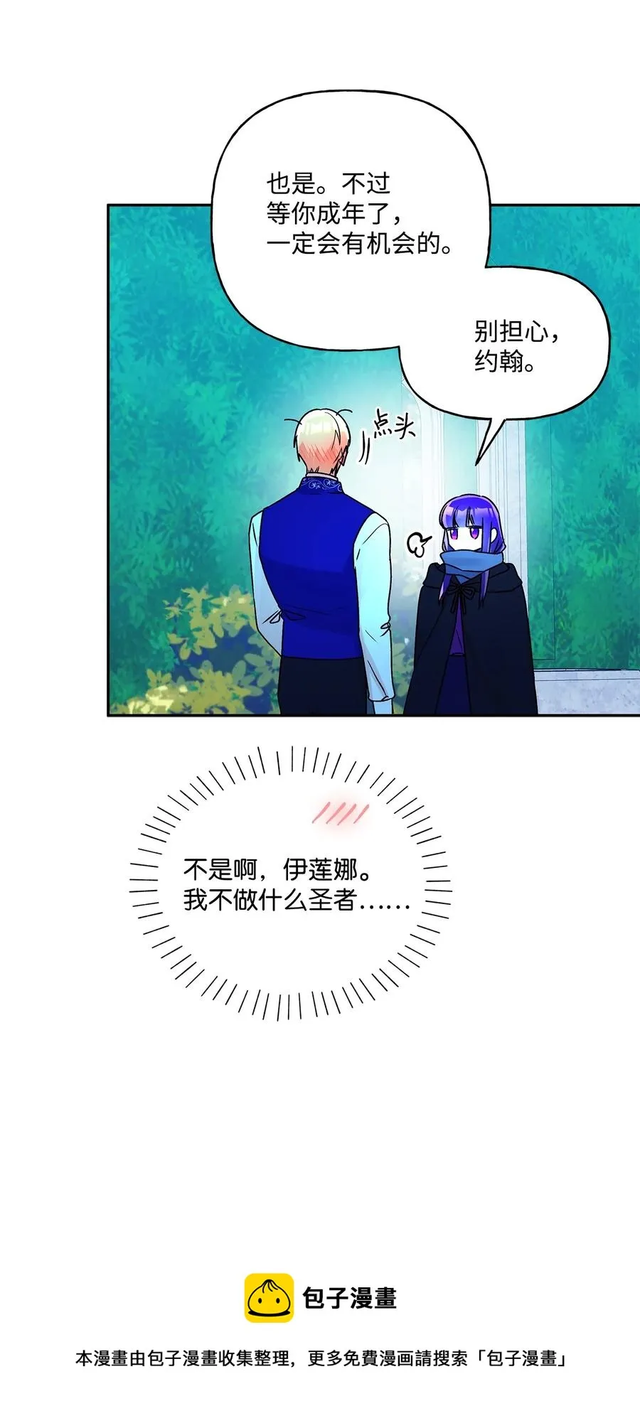 46 胆小鬼 第69页