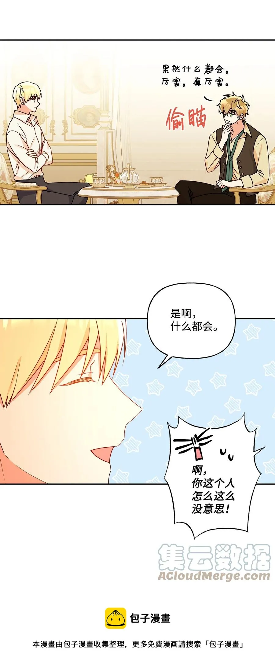 45 可怜的人 第25页